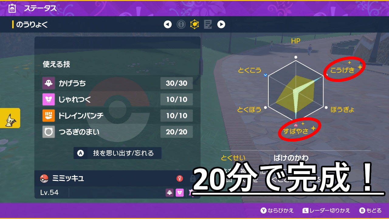 ポケモンsv 対戦初心者の為の育成法 分で完成 初心者だけどゲームする